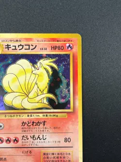 [NM] Ninetales Pokemon Card Japanese No.038 Vintage Holo 18J5 - Image 5