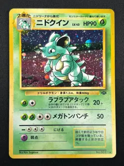 [NM] Nidoqueen Pokemon Card Japanese No.031 Jungle Holo Rare Vintage 18J2 - Image 2