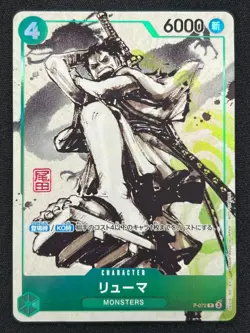 [NM] Ryuma ONE PIECE Card Japanese P-072 Kaitai Shinroku Monsters Promo ZB8 - Image 2