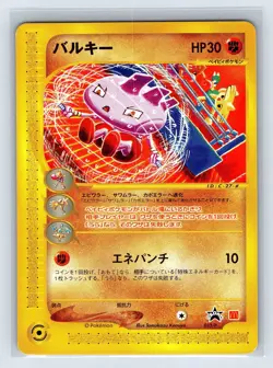 Tyrogue 023/P McDonald's Promo E-series 2002 Japanese Pokemon Card US SELLER - Image 1