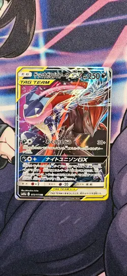 Greninja & Zoroark GX 072/173 | Tag All Stars [NM] Japanese Pokemon Card - Image 1