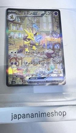 Alakazam ex SAR 203/165 sv2a 151 Pokemon Card Japanese Scarlet & Violet - Image 1