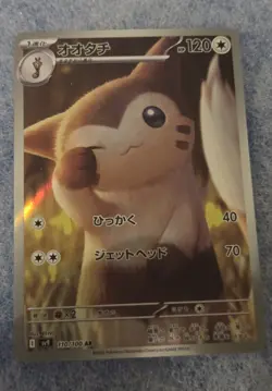 Furret AR 110/100 Battle Partners SV9 Pokemon Card Japanese - Image 1