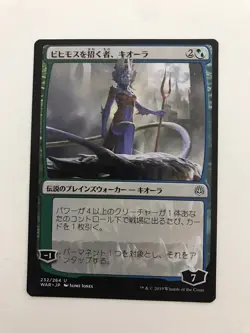 Kiora Behemoth Beckoner Japanese JP MTG Magic the Gathering Card NM Mint WAR - Image 1
