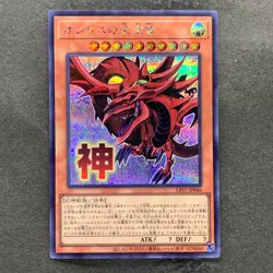 NM 3 card Slifer the Sky Dragon LPST-JP046 047 048 Secret Rare YuGiOh 1140 - Image 2