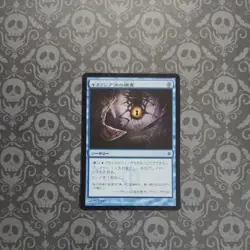 MTG Japanese Gitaxian Probe (35/180) New Phyrexia - Image 1