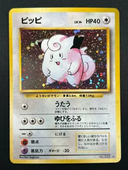 [NM] Clefairy Pokemon Card Japanese No.035 Base Set Vintage Holo 18J18 - Image 2
