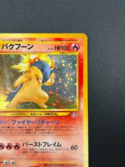 [NM] Typhlosion Pokemon Japanese 157 Lv.55 Neo Genesis Vintage Holo 18J6 - Image 5