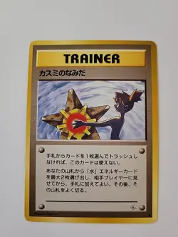 Pokemon TCG Misty's Tears Gym Challenge Banned Art - Image 1