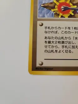 Pokemon TCG Misty's Tears Gym Challenge Banned Art - Image 4