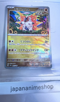 Slither Wing Master Ball Foil 087/187 SV8a Terastal Fest ex Pokemon Japanese - Image 1