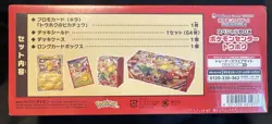 Pokemon Center Tohoku Pikachu Special Box - Image 2