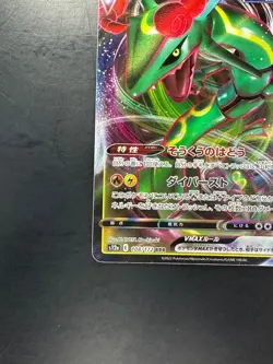[NM] Rayquaza VMAX RRR 108/172 S12a VSTAR Universe - Pokemon Card Japanese T221 - Image 4