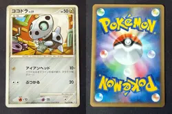 ARON 063/090 PT2 BONDS END OF TIME JAPANESE POKEMON CARD TCG LP 2008 - Image 1