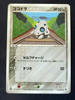 ARON 073/086 EX MIRAGE FOREST JAPANESE POKEMON CARD TCG LP 2005 A - Image 2