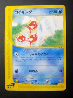Magikarp Pokemon Card Japanese 026/088 E Series - Image 1