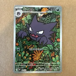 NM Haunter AR 022/021 MBG Starter Set Mega Gengar ex Pokemon Cards Japanese - Image 1