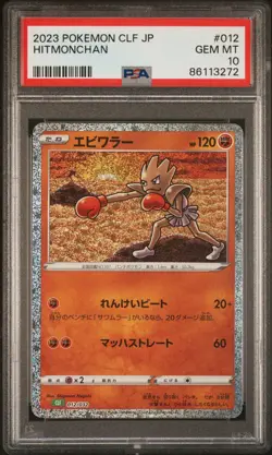 PSA 10 GEM MINT JAPANESE POKEMON 2023 HITMONCHAN 012/032 CLF TRADING CARD GAME - Image 1