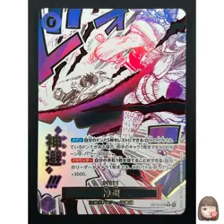 [NM] Kamusari ONE PIECE Card Game Japanese OP13-076 R Carrying on His Will 18J60 - Image 1