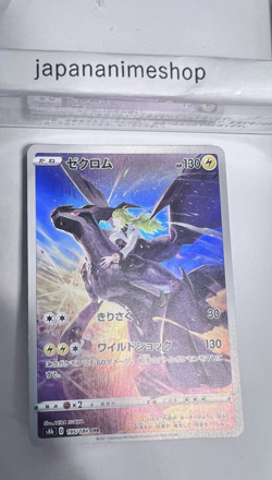 Pokemon card Zekrom CHR 195/184 VMAX s8b Climax Japanese - Image 3