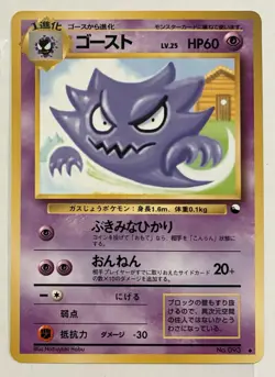 [NM/MINT] Haunter Pokemon Japanese No.093 Vending Series tcg card GLOSSY - Image 1