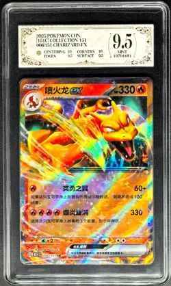 2025 Pokemon Cards CHN. Charizard EX 006/151 RRR PCG 9.5 (SAME AS PSA 9) - Image 1