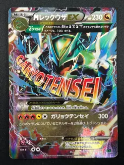 [NM] M Rayquaza EX Pokemon Card Japanese 006/018 2015 XYD Battle Deck 18J45 - Image 2