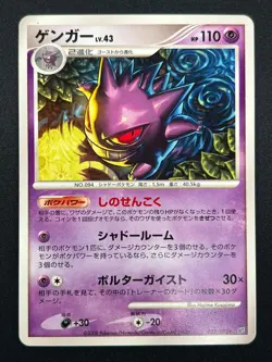 [NM] Gengar Pokemon Card Japanese 032/092 Stormfront 2008 18J43 - Image 2