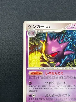 [NM] Gengar Pokemon Card Japanese 032/092 Stormfront 2008 18J43 - Image 4