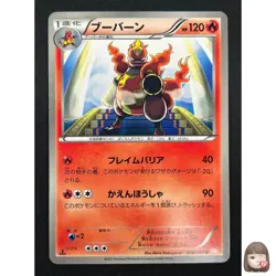 [NM] Magmortar Pokemon Card Japanese 008/050 Dragon Blade 1st ED Banned 18J42 - Image 1