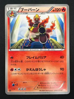 [NM] Magmortar Pokemon Card Japanese 008/050 Dragon Blade 1st ED Banned 18J42 - Image 2