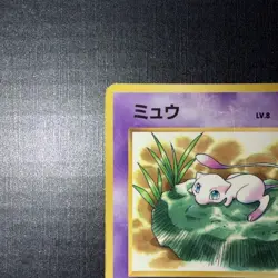 Mew Corocoro Promotional Cards Regular (Japanese) - Image 2
