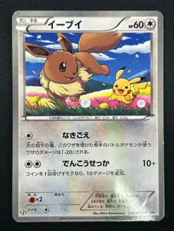 [LP] Eevee Pokemon Card Japanese 235/BW-P Seven Eleven Limited PROMO 18J37 - Image 2