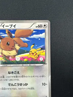 [LP] Eevee Pokemon Card Japanese 235/BW-P Seven Eleven Limited PROMO 18J37 - Image 5