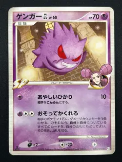 [NM] Gengar GL Pokemon Card Japanese 043/090 Bonds End Time Pt2 18J35 - Image 2