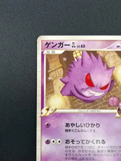 [NM] Gengar GL Pokemon Card Japanese 043/090 Bonds End Time Pt2 18J35 - Image 4
