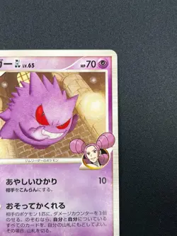 [NM] Gengar GL Pokemon Card Japanese 043/090 Bonds End Time Pt2 18J35 - Image 5