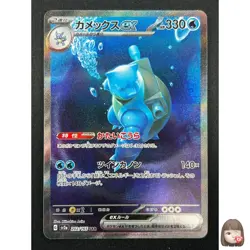 [NM] Blastoise ex Pokemon Japanese 202/165 SAR sv2a Holo Pokemon Card 151 18J33 - Image 1