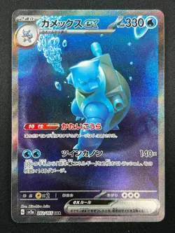 [NM] Blastoise ex Pokemon Japanese 202/165 SAR sv2a Holo Pokemon Card 151 18J33 - Image 2