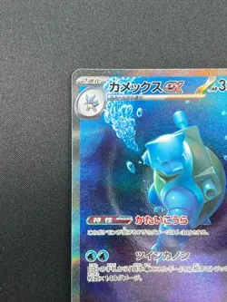 [NM] Blastoise ex Pokemon Japanese 202/165 SAR sv2a Holo Pokemon Card 151 18J33 - Image 4