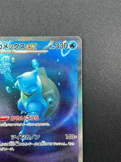 [NM] Blastoise ex Pokemon Japanese 202/165 SAR sv2a Holo Pokemon Card 151 18J33 - Image 5