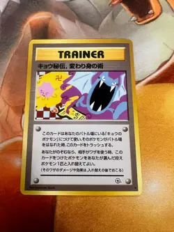 Koga's Ninja Trick Japanese Banned Art Peace Symbol Light Play Pokemon TCG - Image 1
