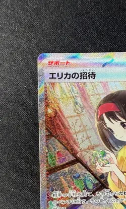Erika's Invitation #206/165 Sv2a SAR Pokemon 151 Japanese Card - Image 2