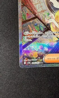 Erika's Invitation #206/165 Sv2a SAR Pokemon 151 Japanese Card - Image 4
