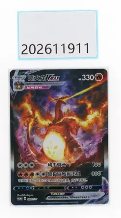 PTCG Pokemon Charizard V 080/S-P Promo 2023 PR-CCS Pack S.Chinese NM - Image 1