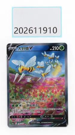 PTCG Pokemon Beedrill 136/131 V SR 2024 CS6aC Pack S.Chinese - Image 1