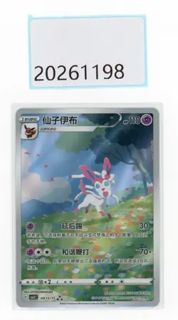 PTCG Pokemon Sylveon 0915/15 CBB2C Gem Pack VOL.2 2025 S.Chinese - Image 1