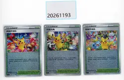 PTCG Pokemon Celebration Ceremony*3 Promo 2023 PROMO S.Chinese - Image 1