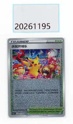 PTCG Pokemon Celebration Ceremony 004/004 Promo 2023 PROMO CS6.1C S.Chinese - Image 1