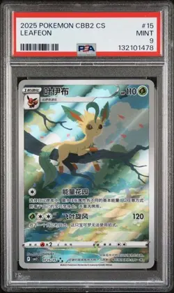 2025 POKEMON SIMPLIFIED CHINESE CBB2 C 0715/15 LEAFEON PSA 9 - Image 1